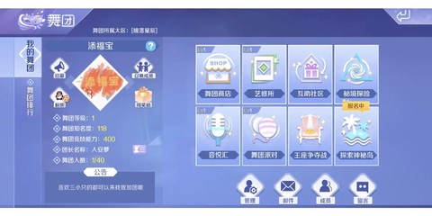 qq炫舞怎么建舞团[图2]