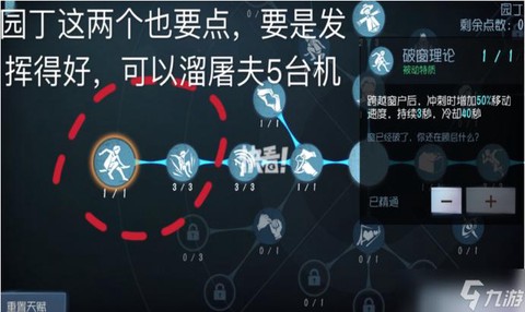 怎么玩好第五人格园丁[图1]