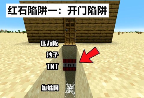 我的世界如何做陷阱