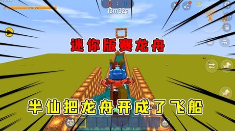 迷你世界龙舟怎么破坏[图2]