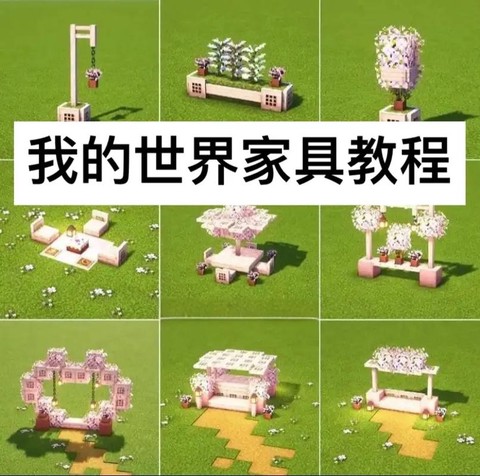 我的世界怎么做家具[图1]