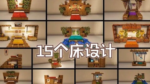 我的世界怎么做家具[图2]