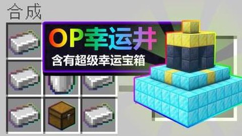 我的世界幸运井怎么做[图2]