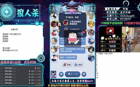 狼人杀直播界面怎么搞