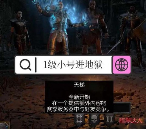 暗黑破坏神怎么用小号[图2]