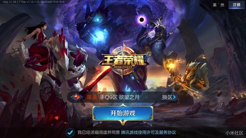 王者荣耀怎么进社区