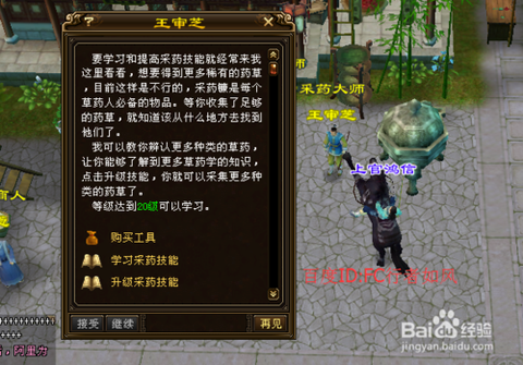 天龙八部3怎么钓鱼