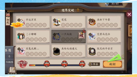 阴阳师压级什么意思