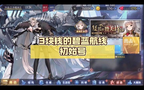 碧蓝航线初始刷什么[图1]