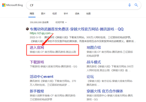 cf穿越火线如何下载[图1]