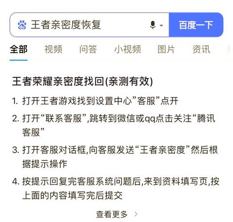 王者荣耀怎么增加亲密度[图1]