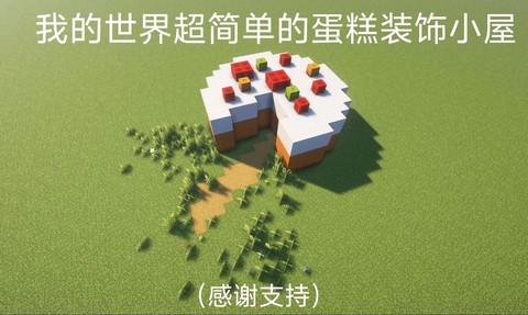 我的世界里怎么做房子