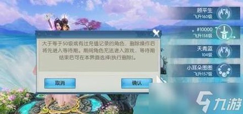 诛仙手游怎么删除账号[图1]