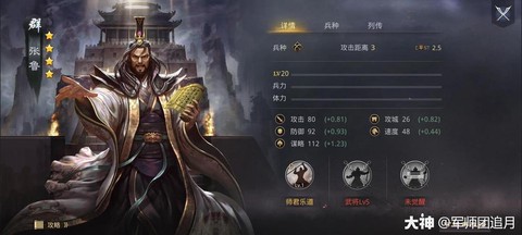 率土之滨张鲁怎么搭配[图1]