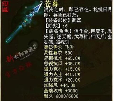 大话西游仙器是什么