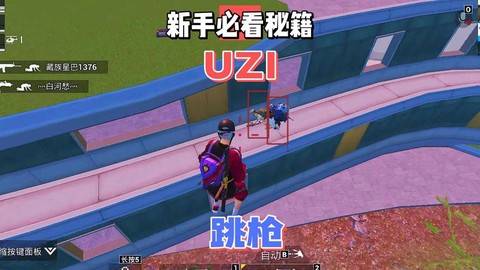 绝地求生uzi怎么用