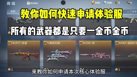 穿越火线怎么下体验服[图1]