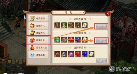 问道手游礼包怎么领取[图1]