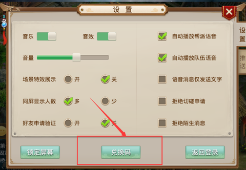 问道手游礼包怎么领取[图2]