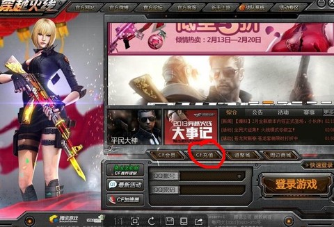 穿越火线会员怎么开通[图1]