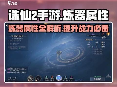 诛仙手游炼器怎么回退