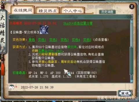 大话2免费版怎么洗宝宝