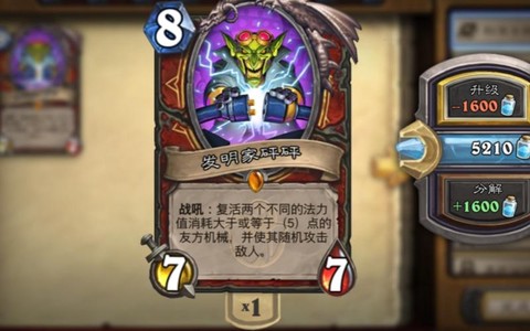 炉石传说分解什么卡牌