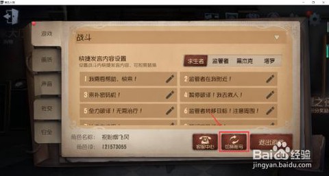 第五人格怎么切换账号