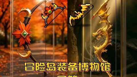 冒险岛2科技弓是什么[图1]