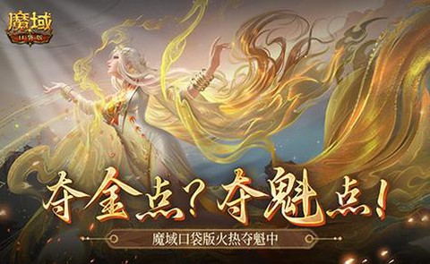 魔域口袋版如何赚金币[图1]