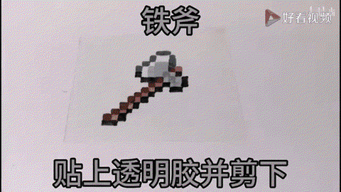 我的世界斧子怎么做
