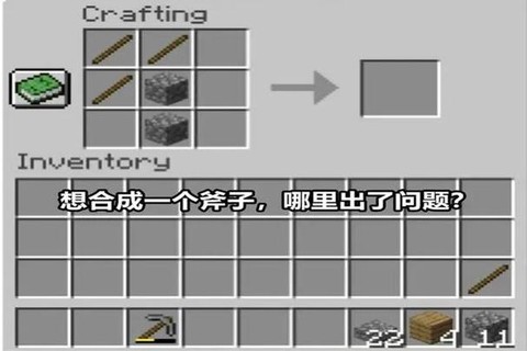 我的世界斧子怎么做[图1]