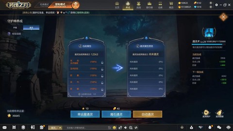 英魂之刃通灵加什么[图1]