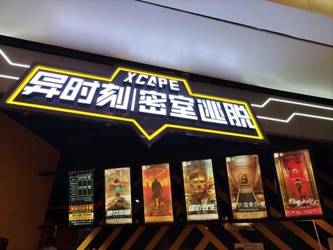 真人密室逃脱怎么设计[图2]