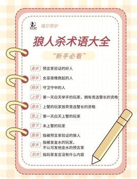 狼人杀中守卫怎么发言