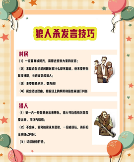 狼人杀中守卫怎么发言[图2]