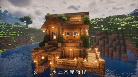 我的世界怎么造船屋[图2]