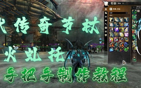 激战2传奇饰品怎么做[图2]