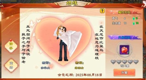 武林外传结婚怎么组队[图2]