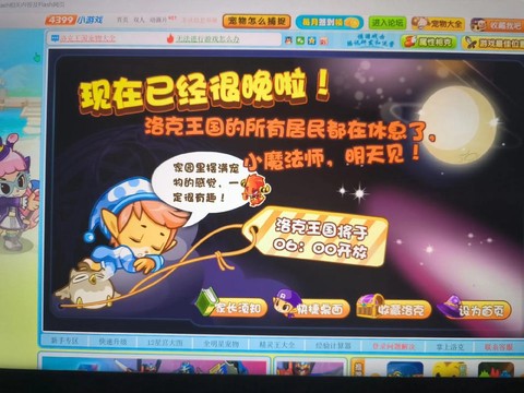 洛克王国为什么玩不了