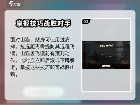 暗影格斗2怎么打山猫[图2]