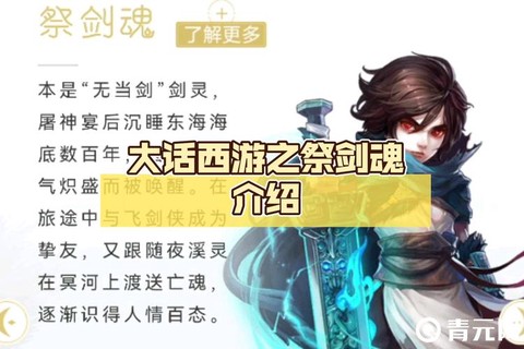 大话西游祭剑魂怎么加点[图2]