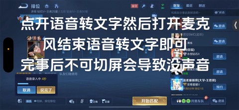 王者荣耀怎么开麦克风