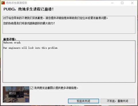 绝地求生怎么老是闪退[图1]