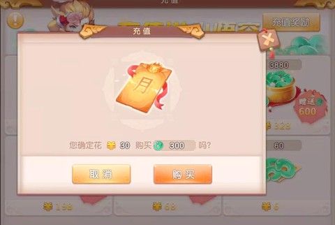 梦幻西游手游怎么充值[图1]