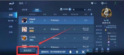 王者荣耀怎么解散战队[图2]