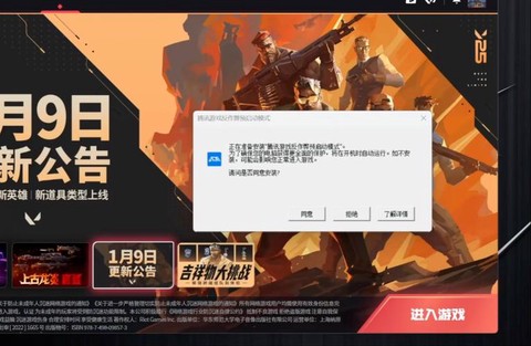 穿越火线安装不了怎么办[图2]