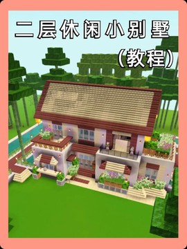 迷你世界怎么盖城市[图1]