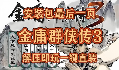 金庸群侠传3如何踢人[图1]