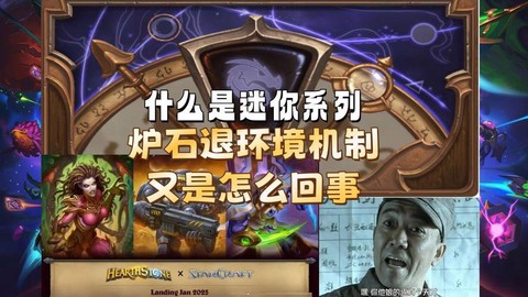 炉石传说退环境什么意思